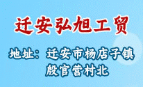 遷安弘旭工貿